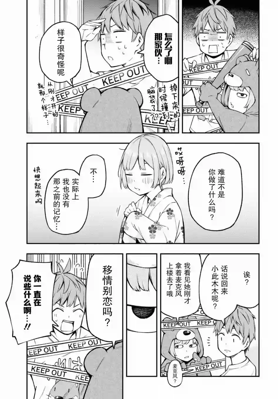 因为你喜欢听广播嘛第15话