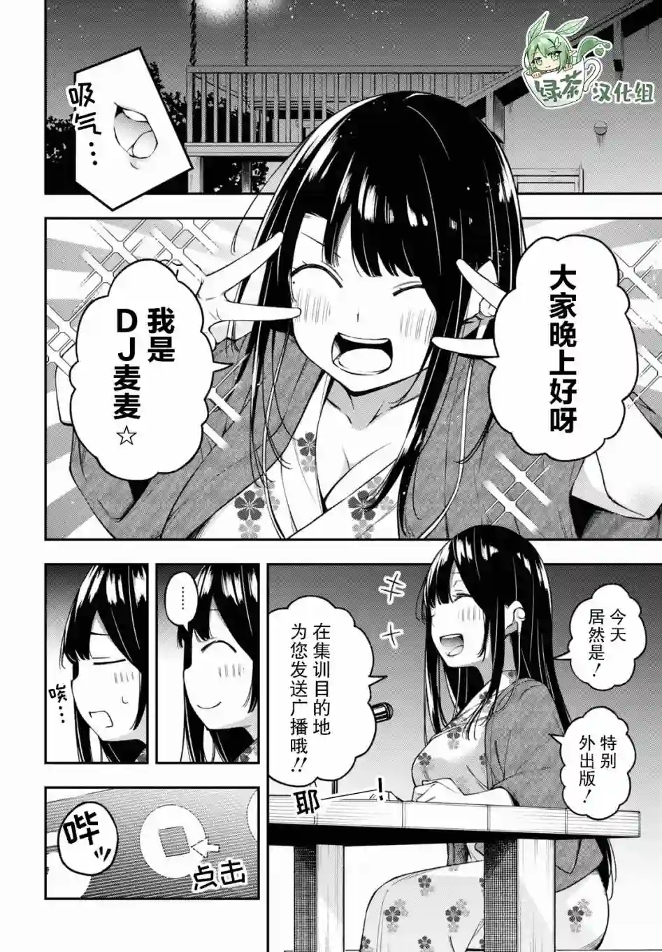 因为你喜欢听广播嘛第15话