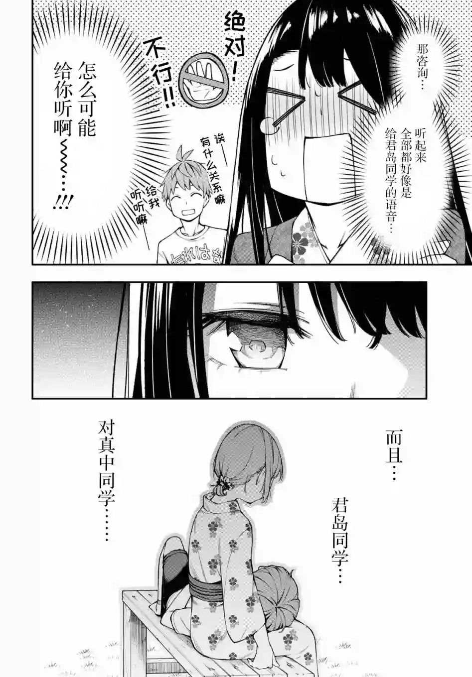 因为你喜欢听广播嘛第15话