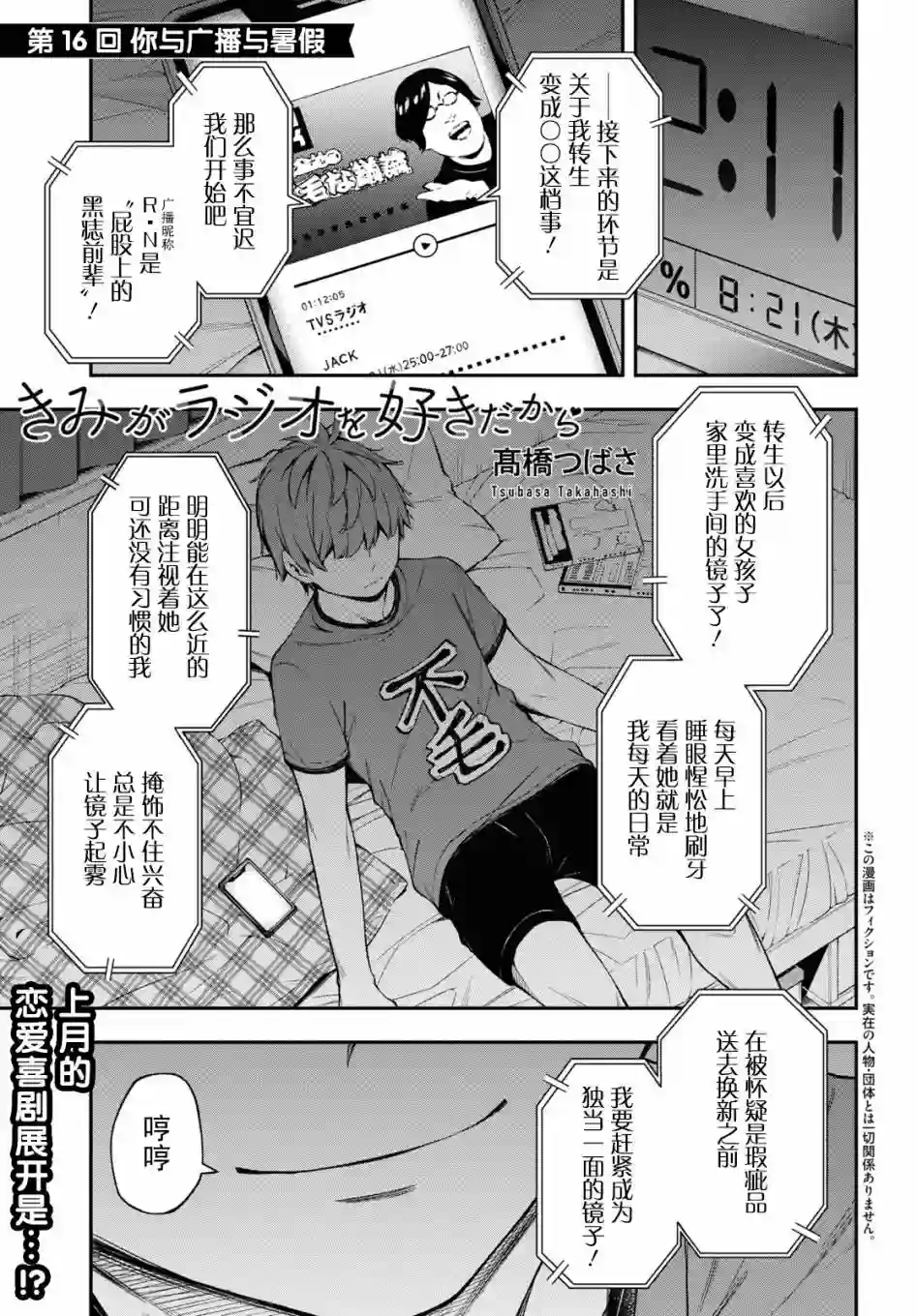 因为你喜欢听广播嘛第16话