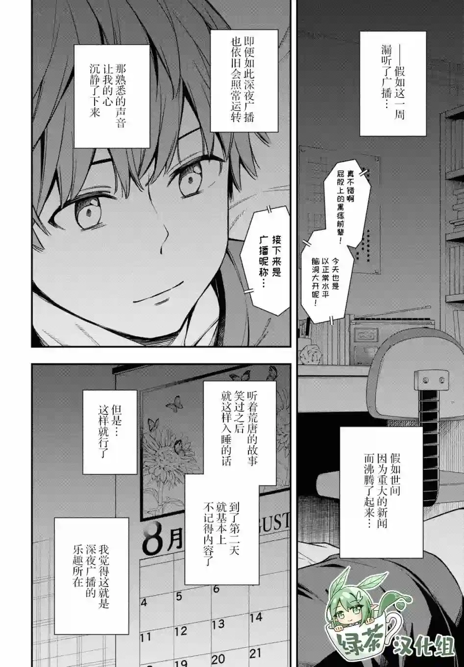 因为你喜欢听广播嘛第16话