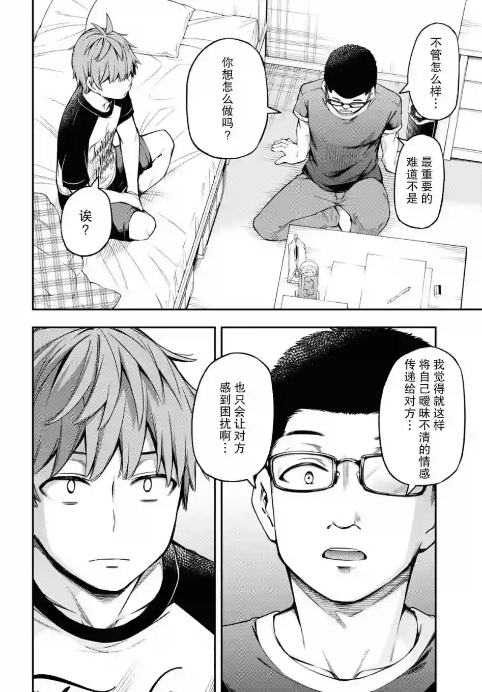 因为你喜欢听广播嘛第16话