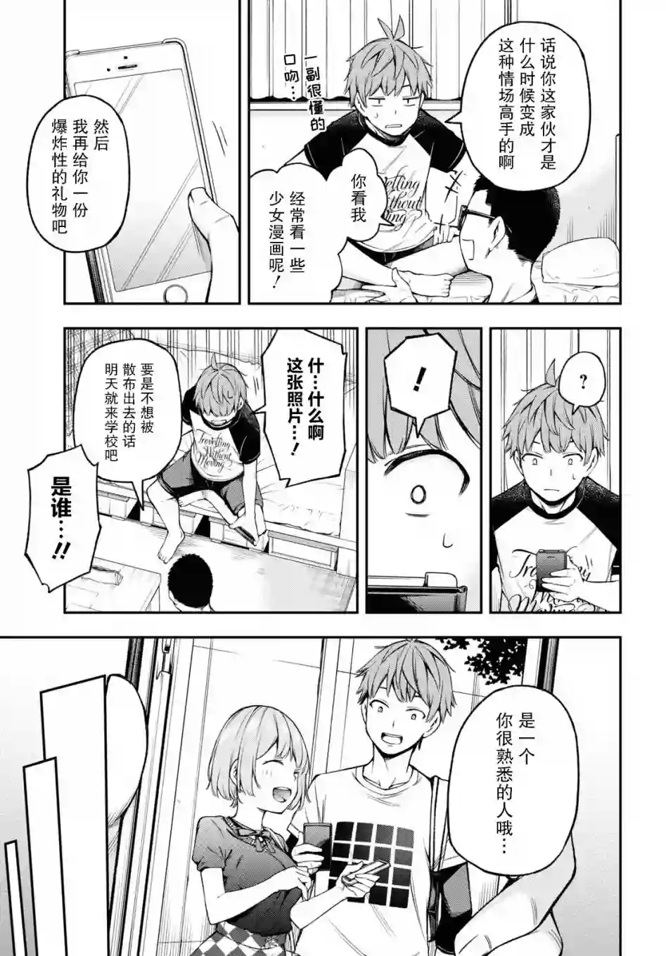 因为你喜欢听广播嘛第16话