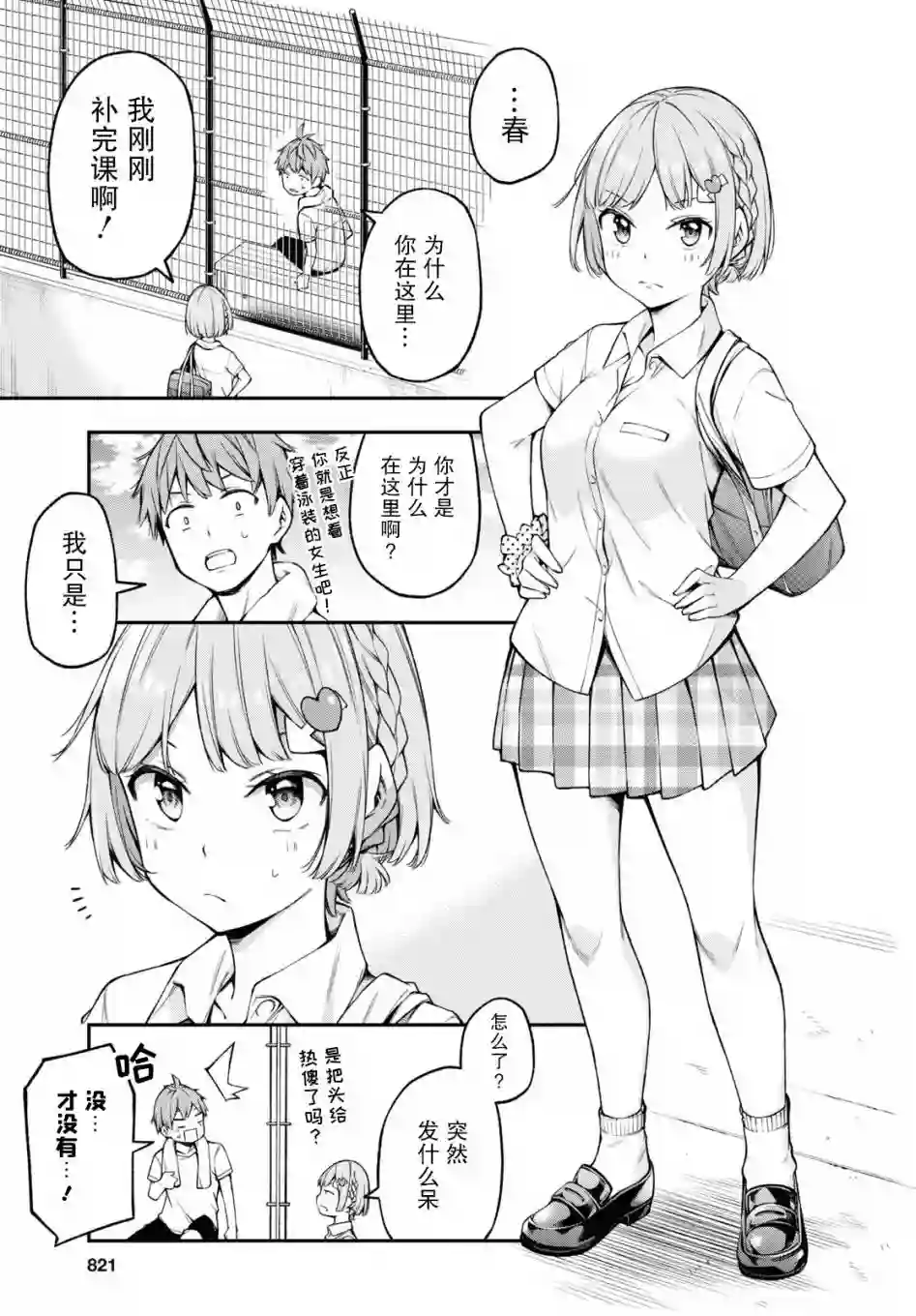 因为你喜欢听广播嘛第16话