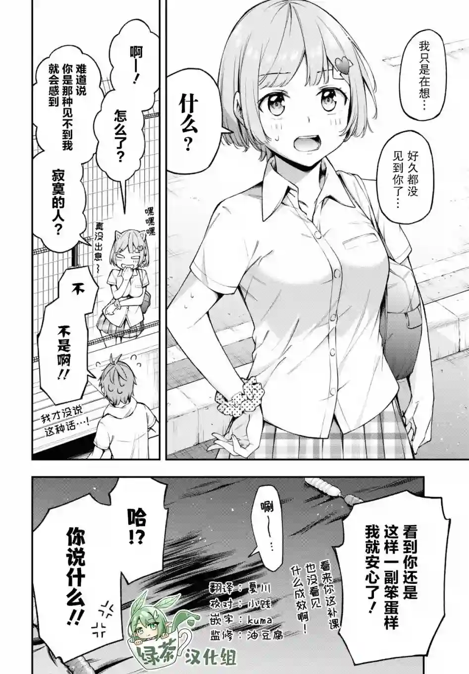 因为你喜欢听广播嘛第16话