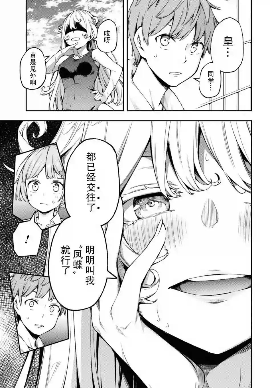 因为你喜欢听广播嘛第16话