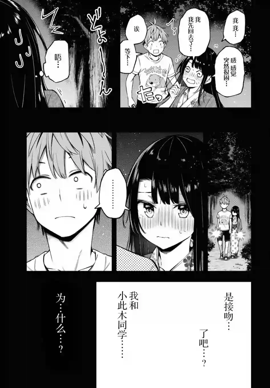 因为你喜欢听广播嘛第16话