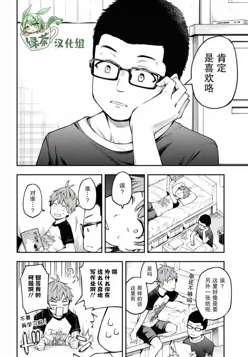 因为你喜欢听广播嘛第16话