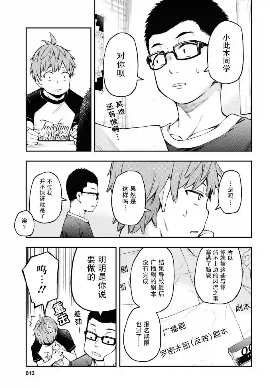 因为你喜欢听广播嘛第16话