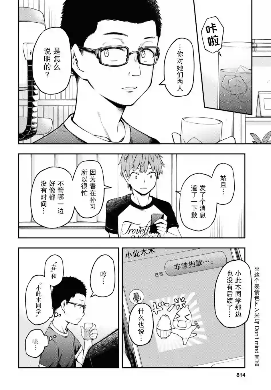 因为你喜欢听广播嘛第16话