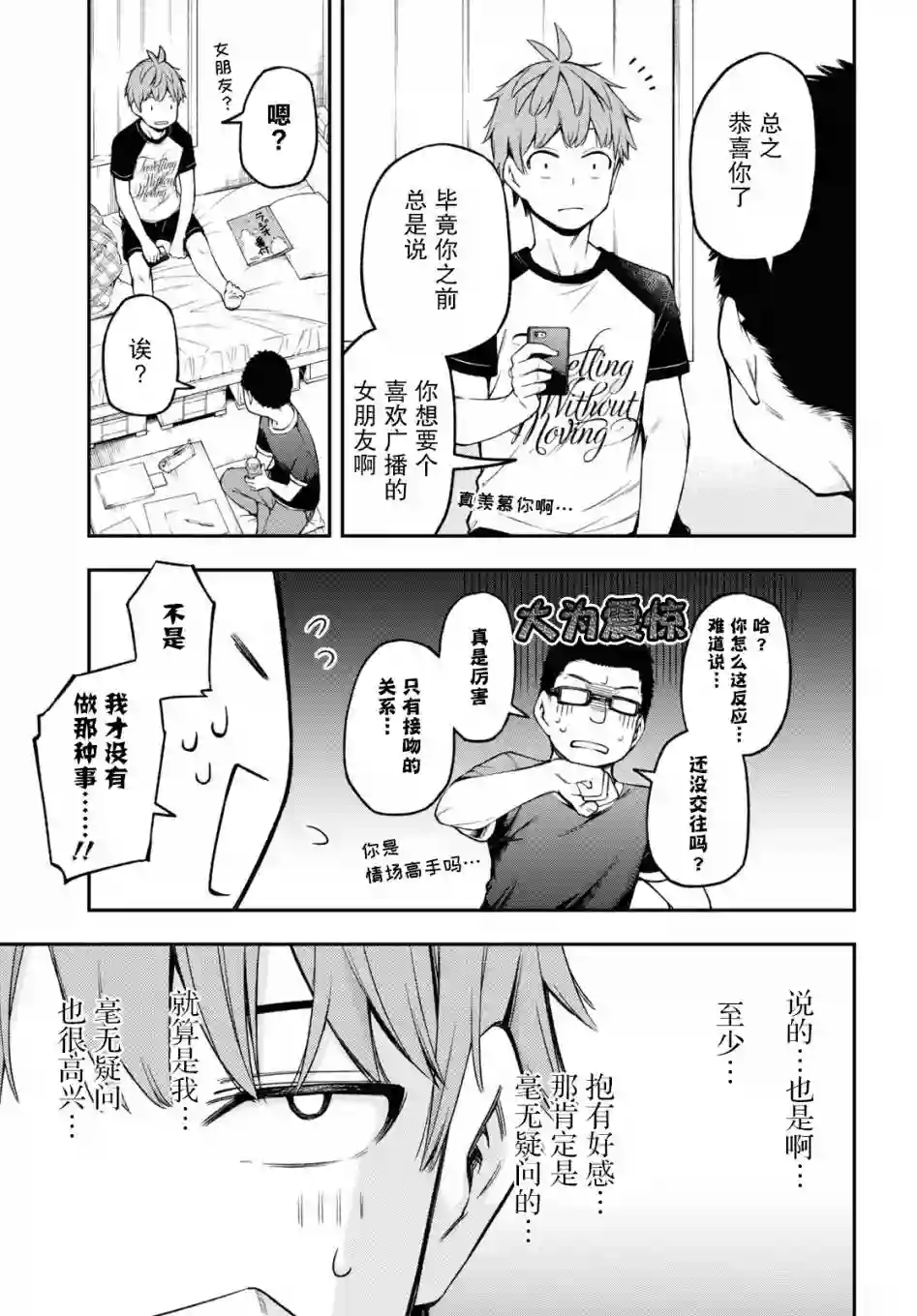 因为你喜欢听广播嘛第16话