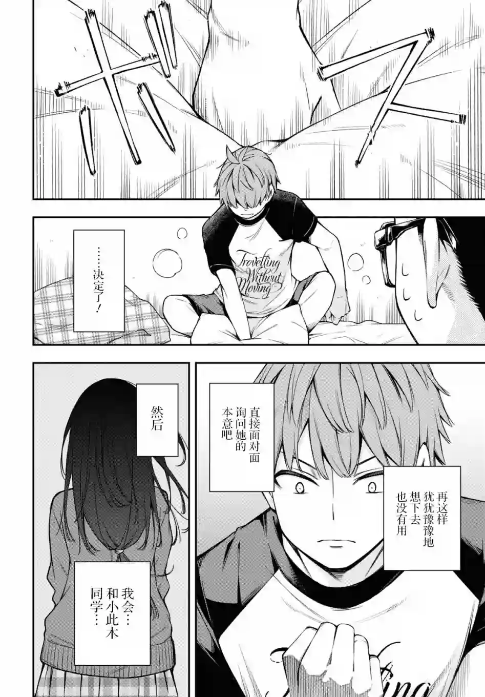 因为你喜欢听广播嘛第16话