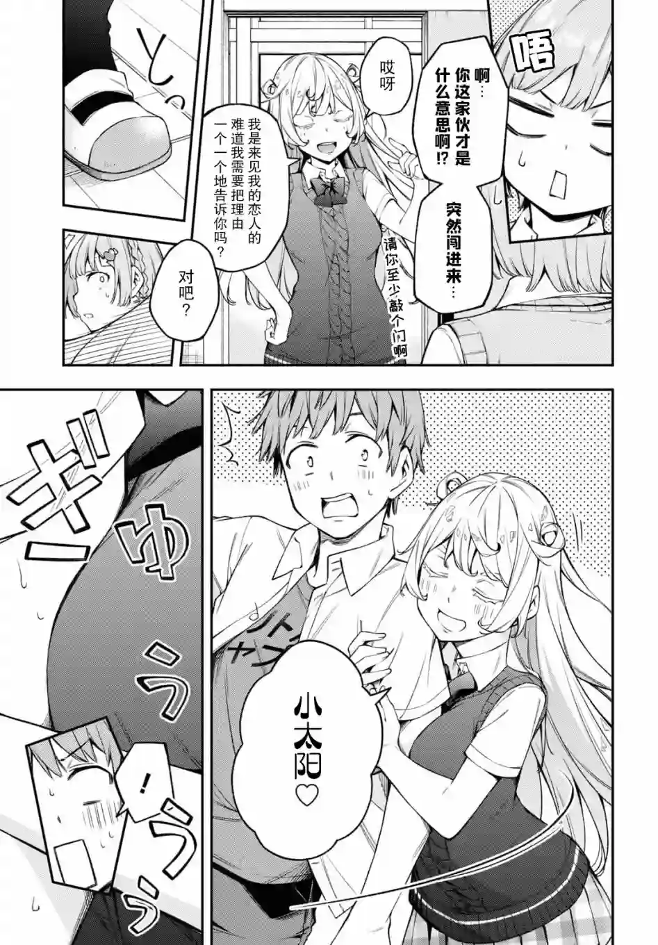 因为你喜欢听广播嘛第17话