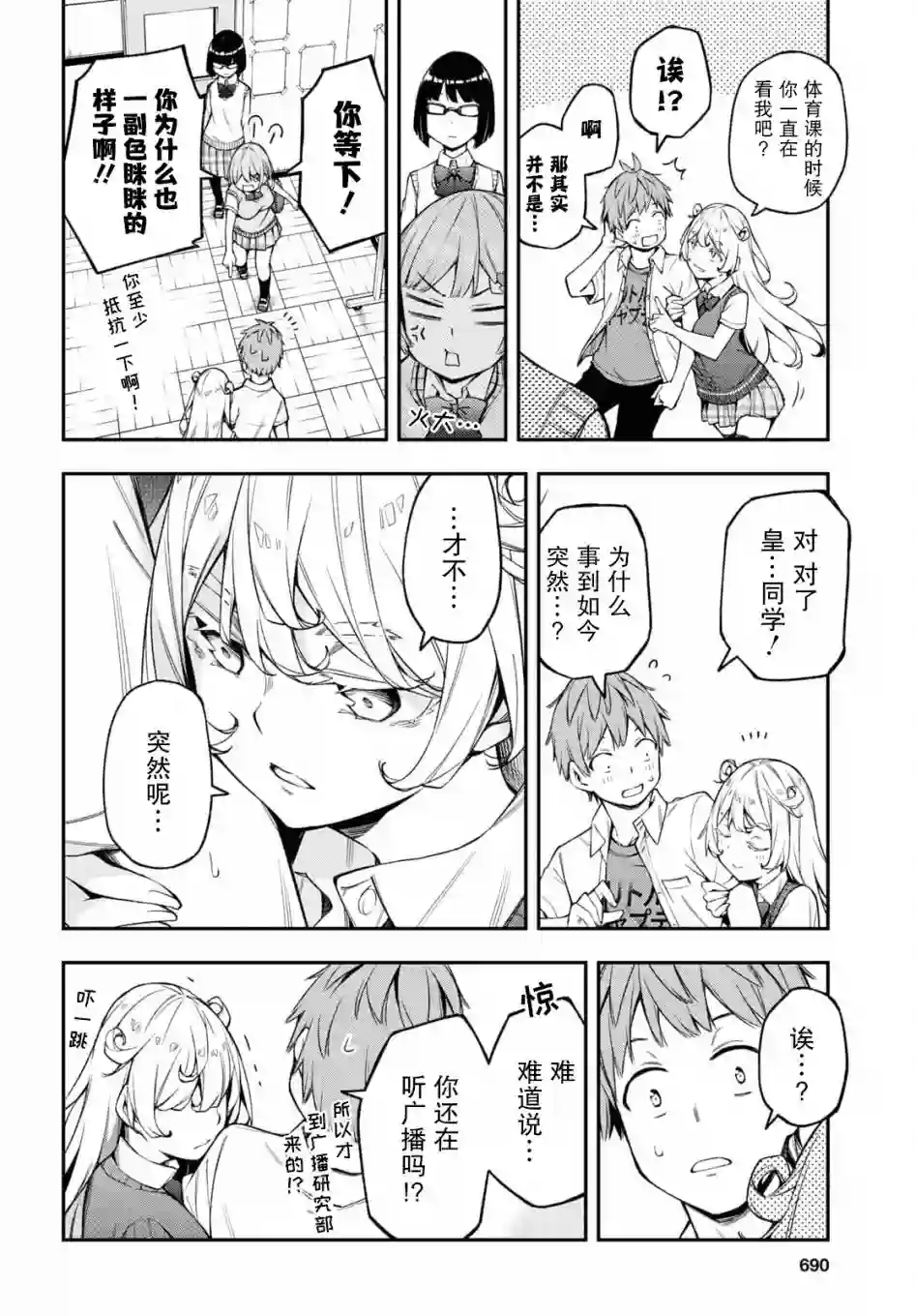 因为你喜欢听广播嘛第17话