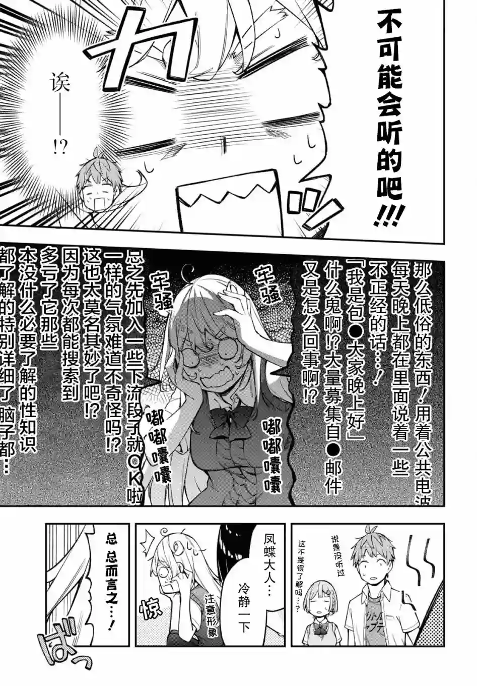 因为你喜欢听广播嘛第17话