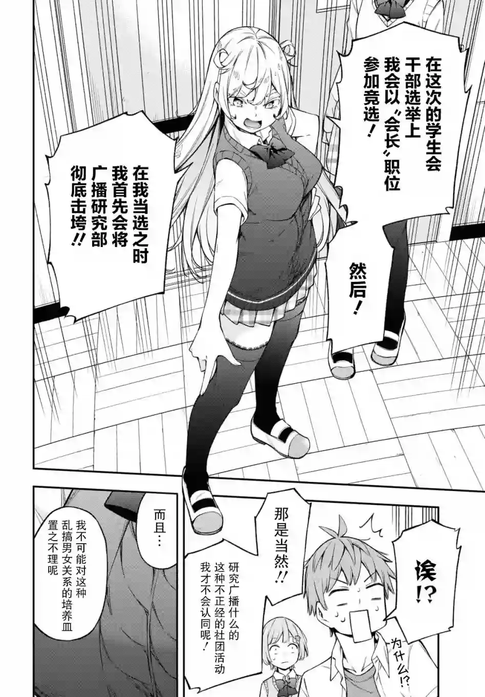 因为你喜欢听广播嘛第17话