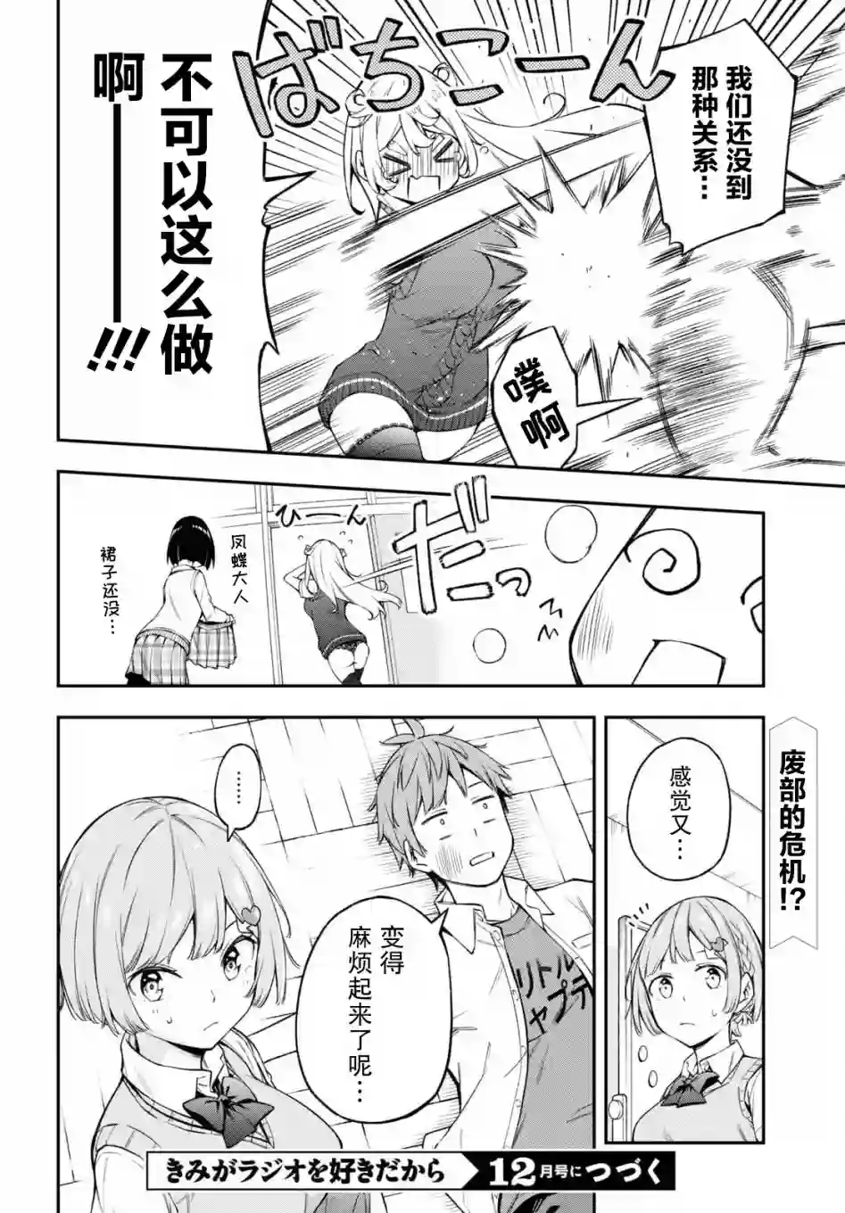 因为你喜欢听广播嘛第17话