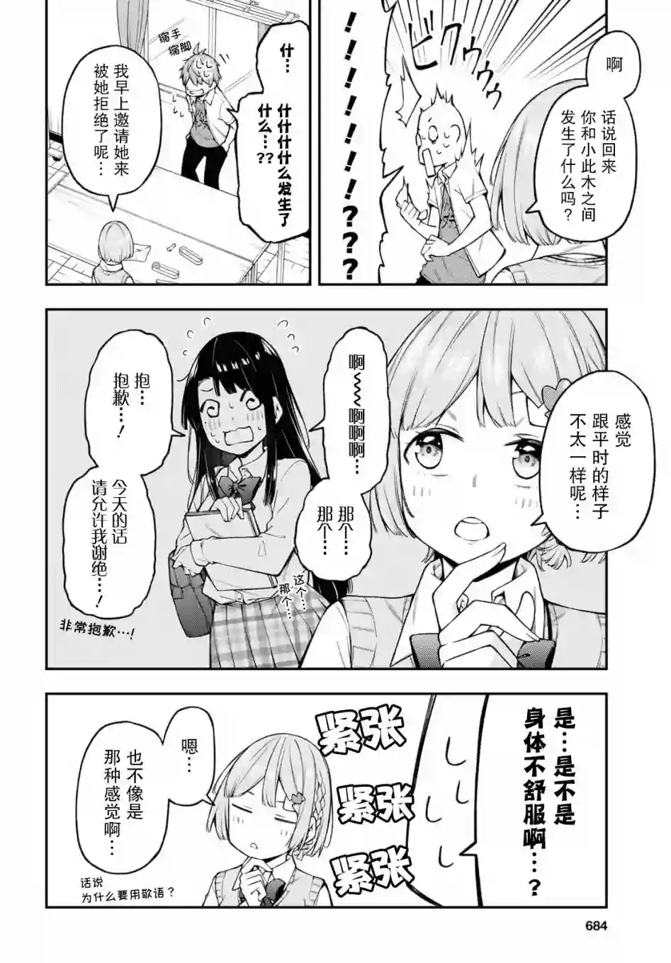 因为你喜欢听广播嘛第17话