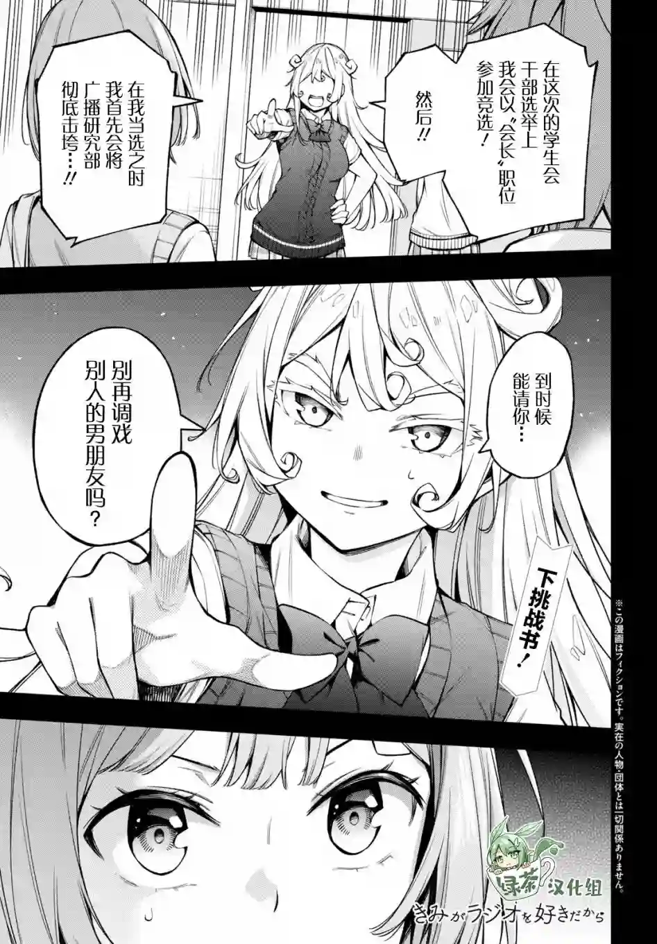 因为你喜欢听广播嘛第18话