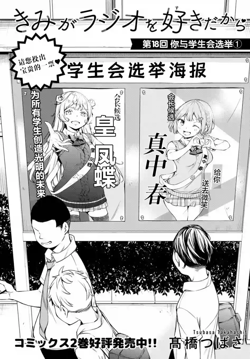 因为你喜欢听广播嘛第18话