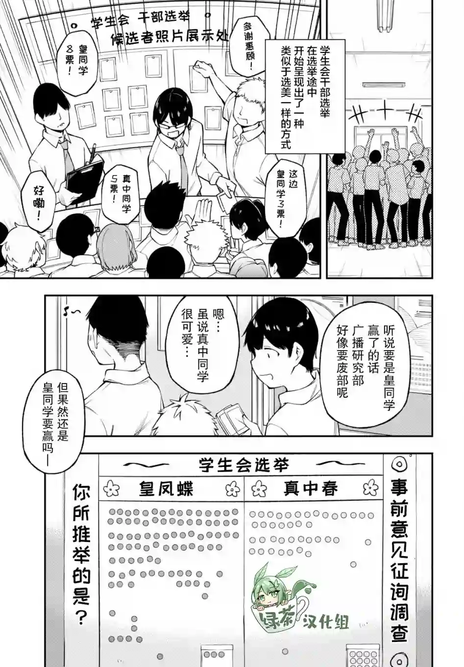 因为你喜欢听广播嘛第18话