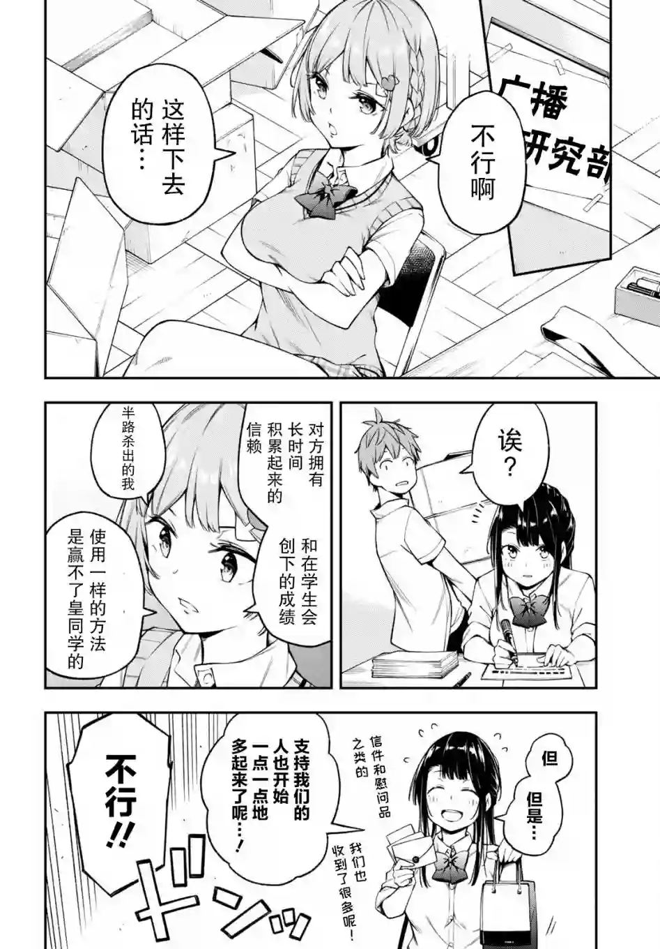 因为你喜欢听广播嘛第18话