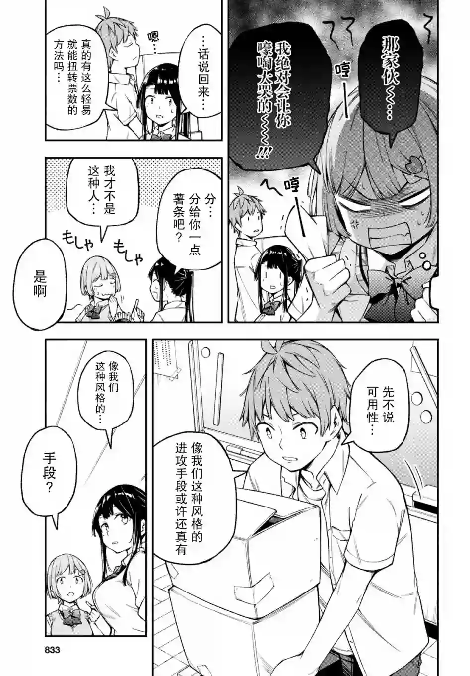 因为你喜欢听广播嘛第18话