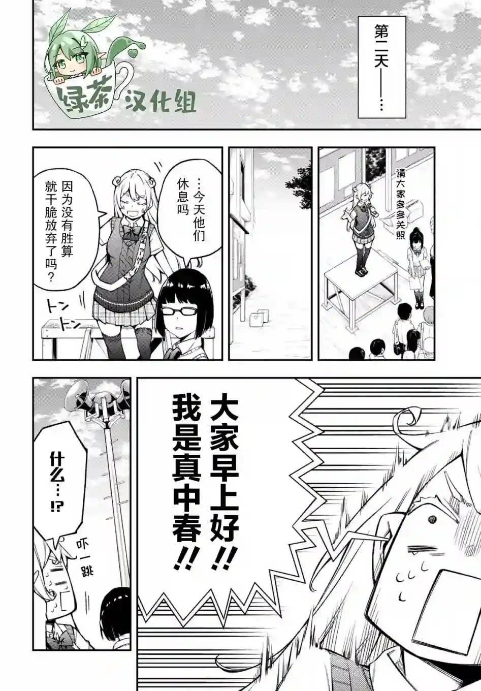 因为你喜欢听广播嘛第18话