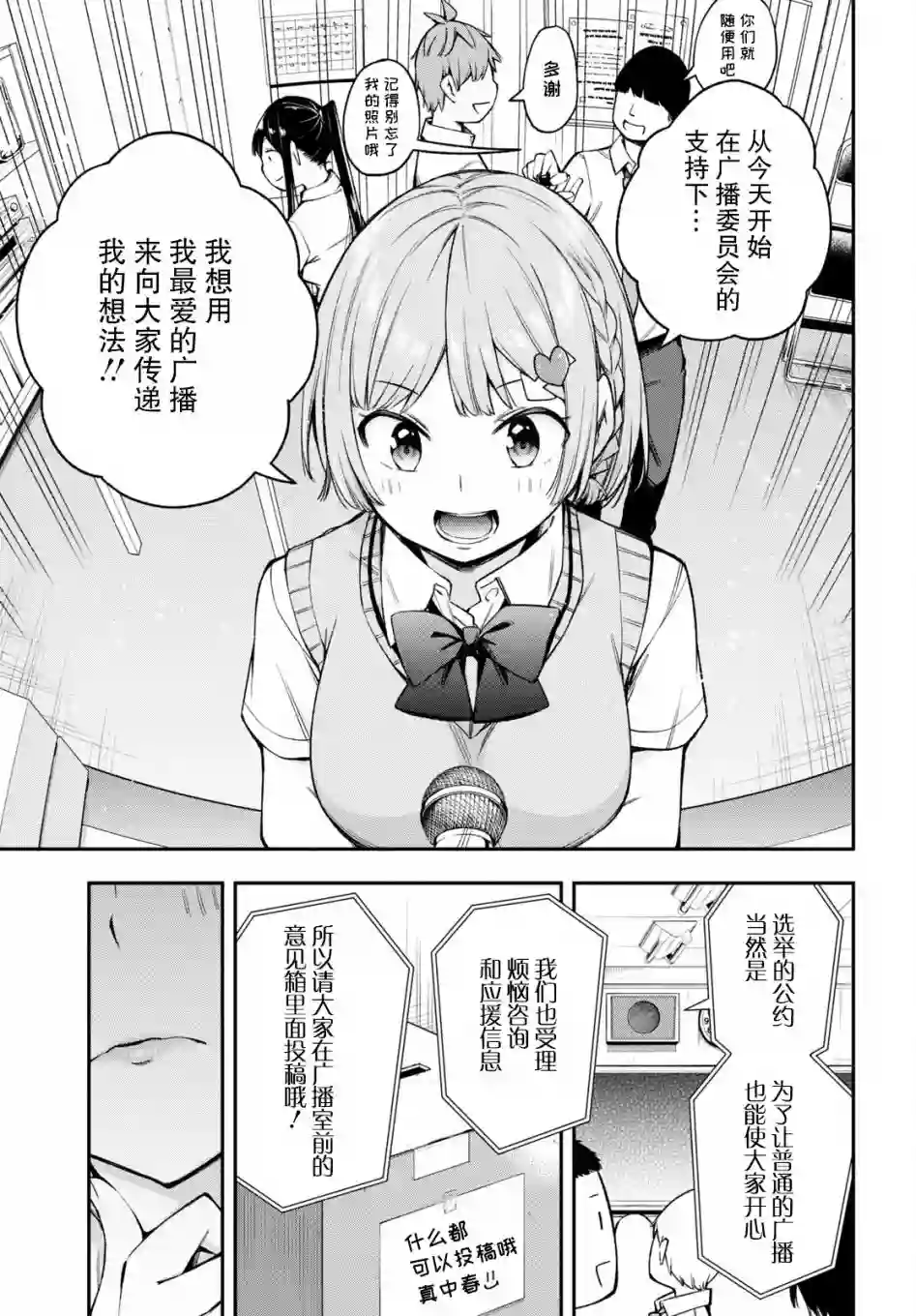 因为你喜欢听广播嘛第18话