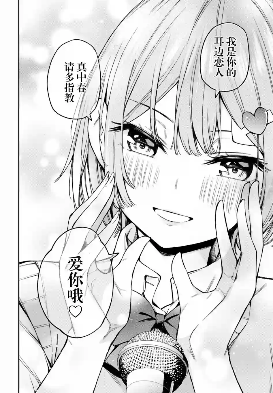 因为你喜欢听广播嘛第18话