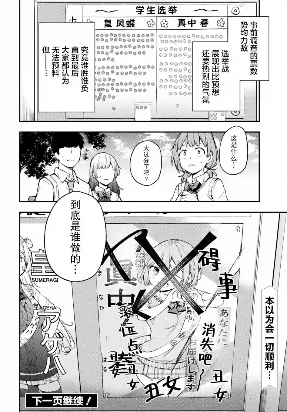 因为你喜欢听广播嘛第18话