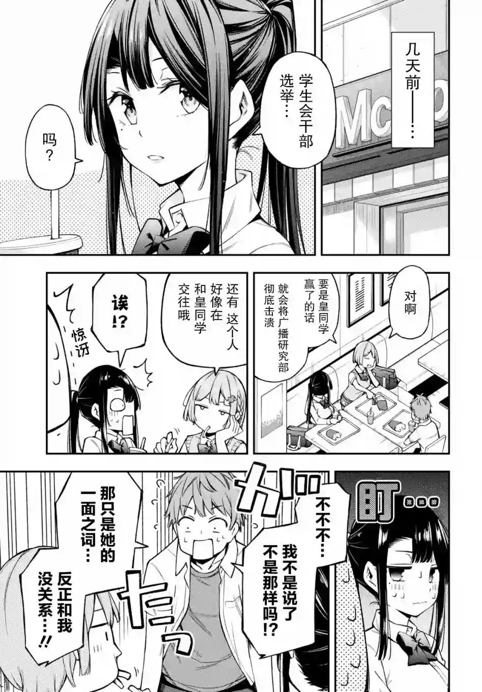 因为你喜欢听广播嘛第18话