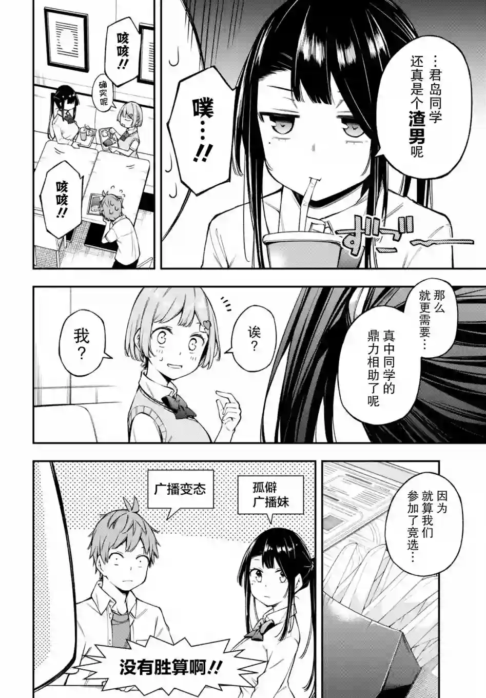 因为你喜欢听广播嘛第18话