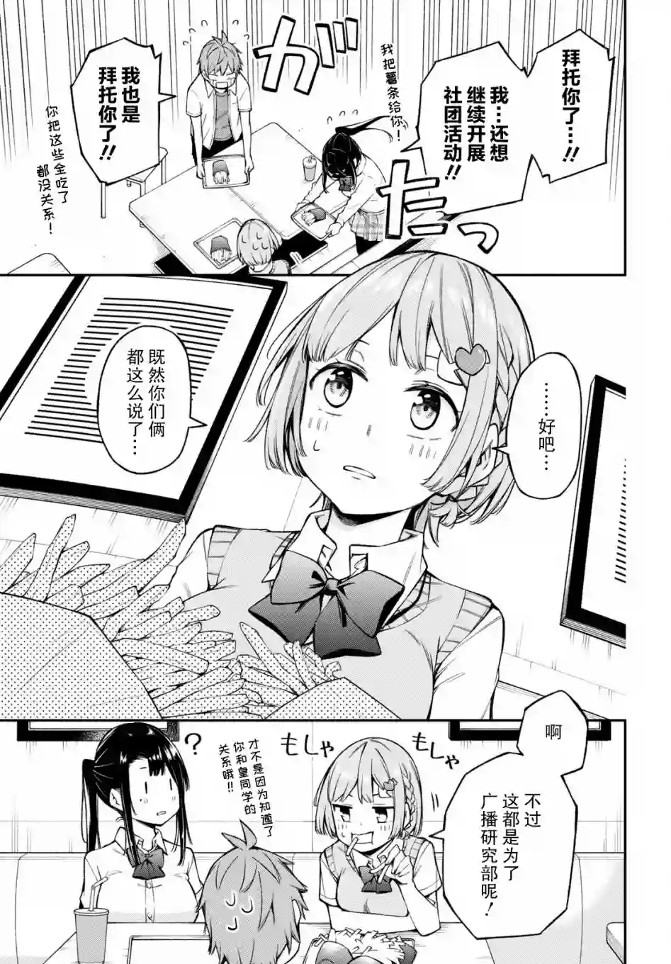 因为你喜欢听广播嘛第18话