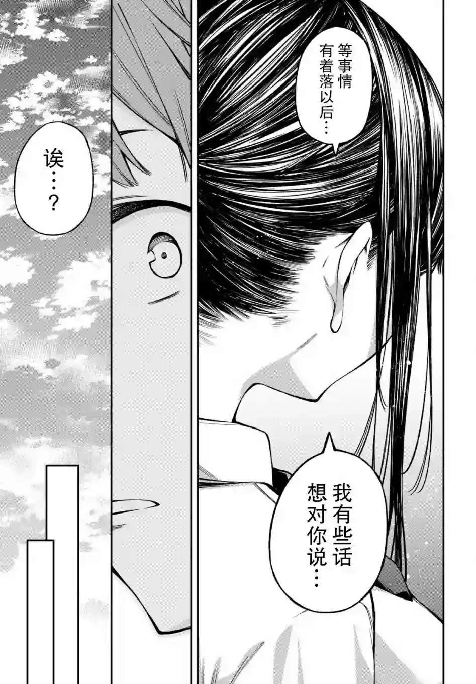 因为你喜欢听广播嘛第18话