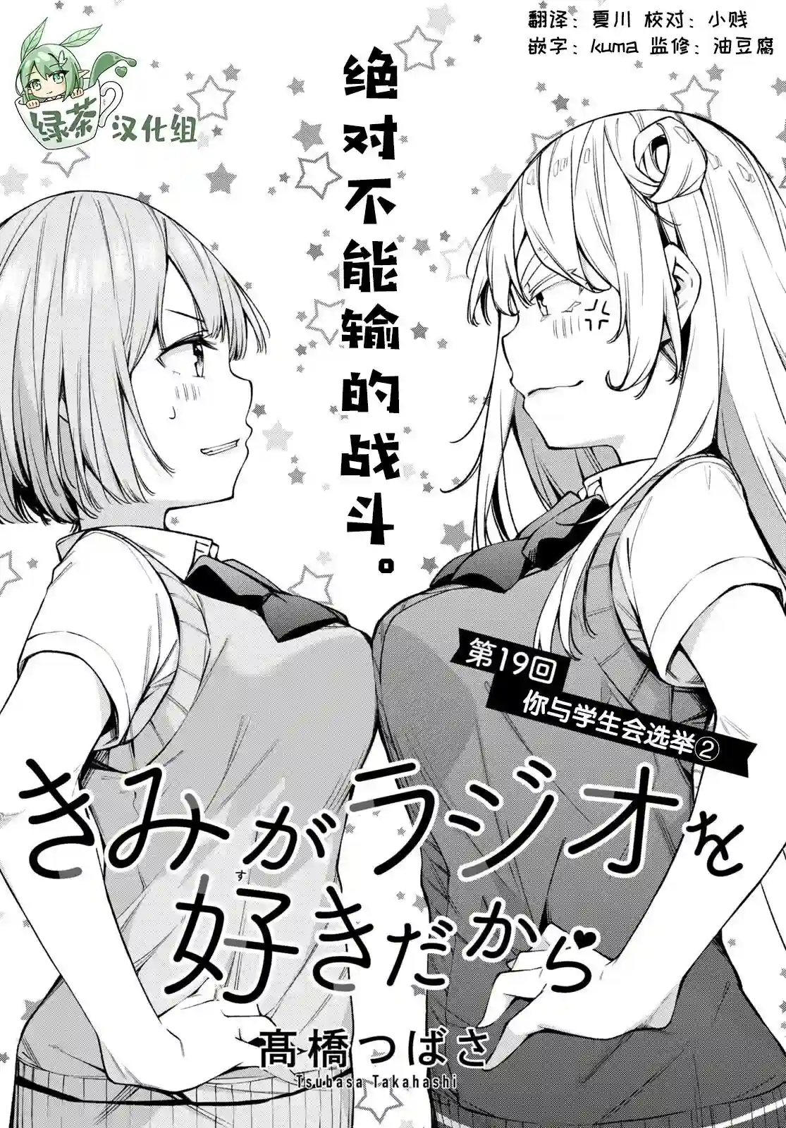 因为你喜欢听广播嘛第19话