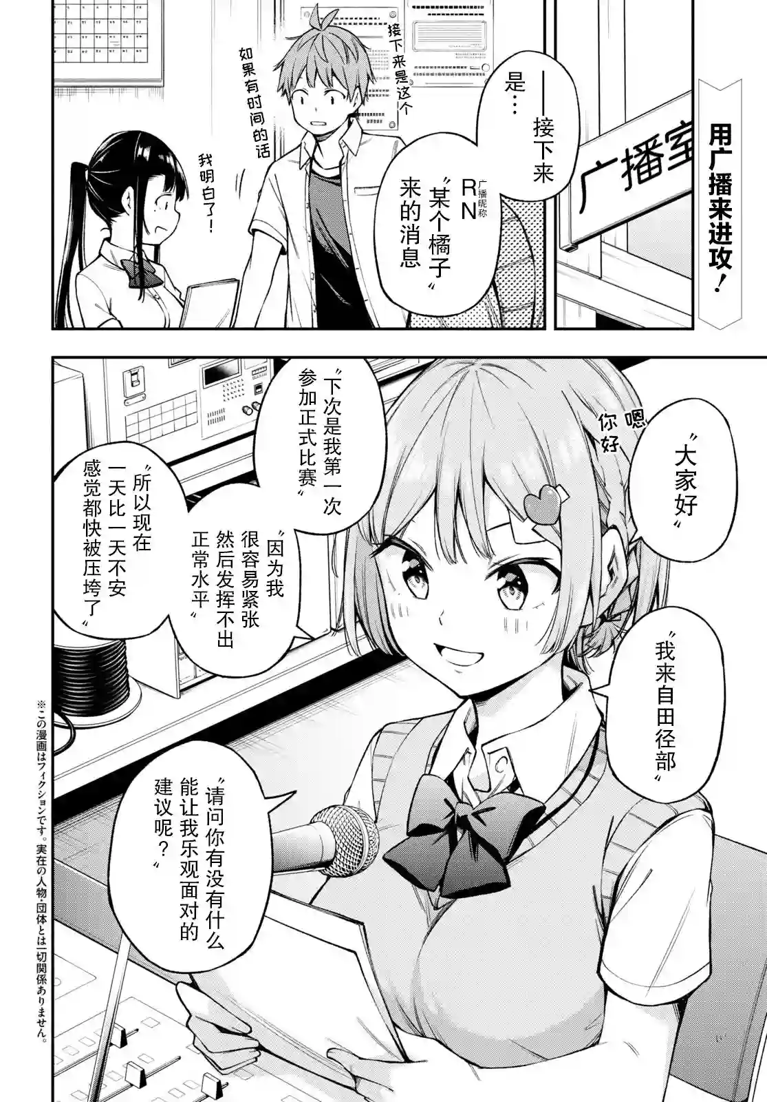 因为你喜欢听广播嘛第19话