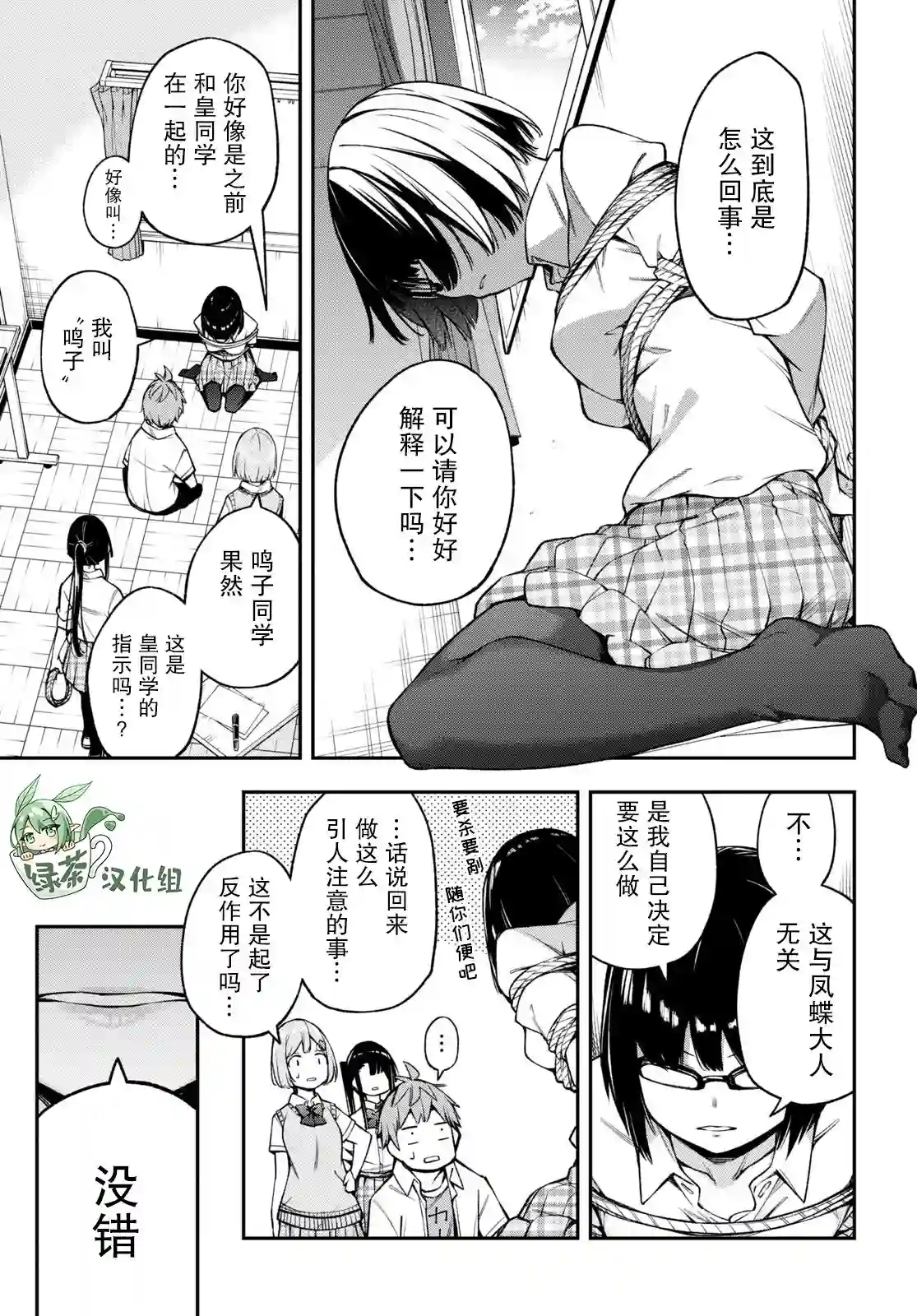 因为你喜欢听广播嘛第19话