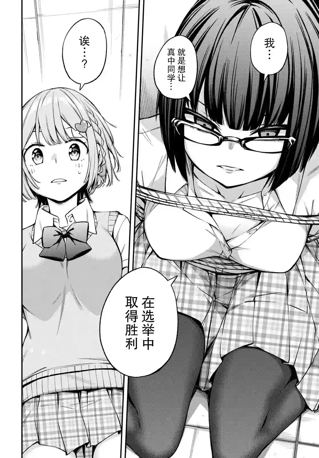 因为你喜欢听广播嘛第19话