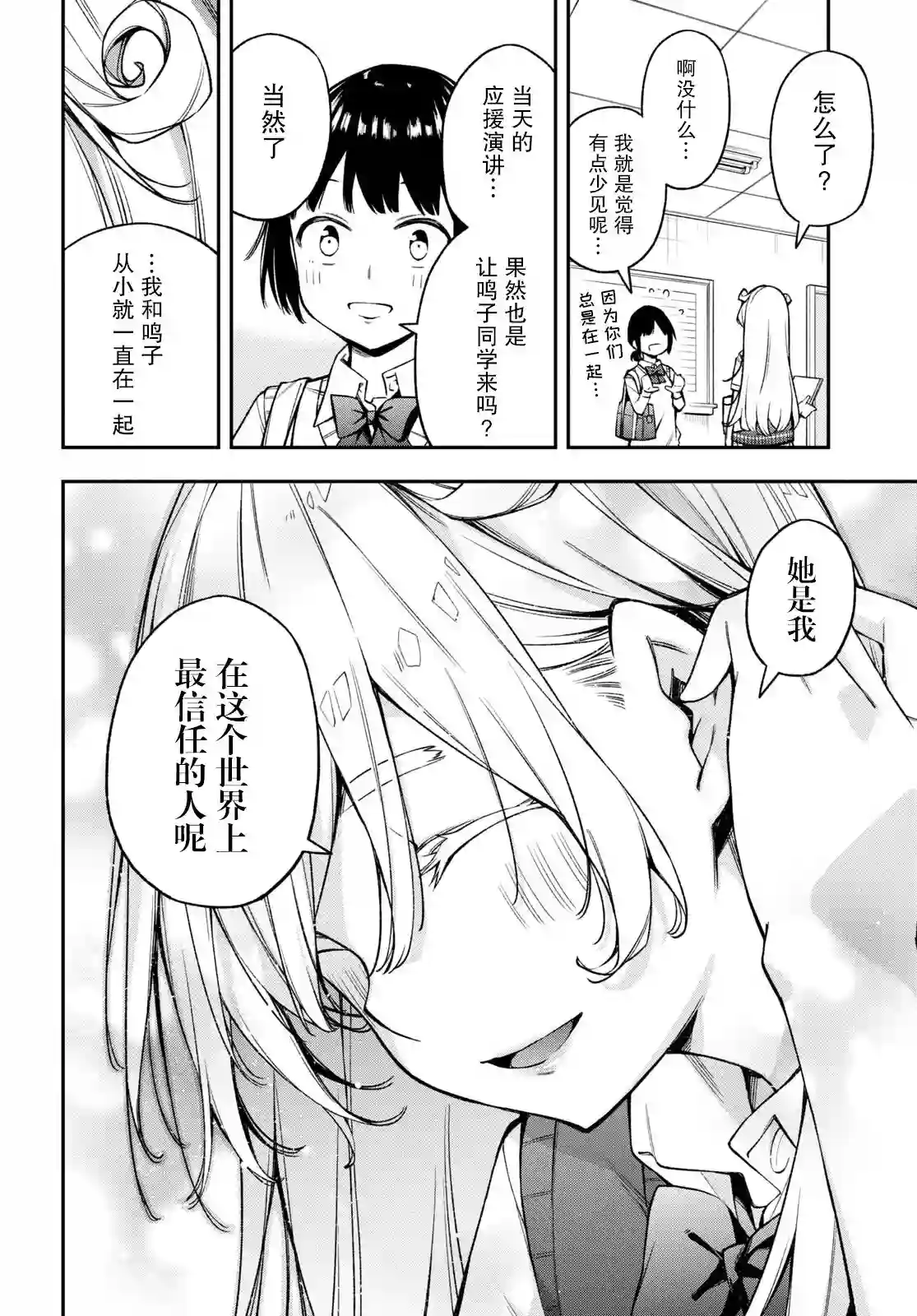 因为你喜欢听广播嘛第19话