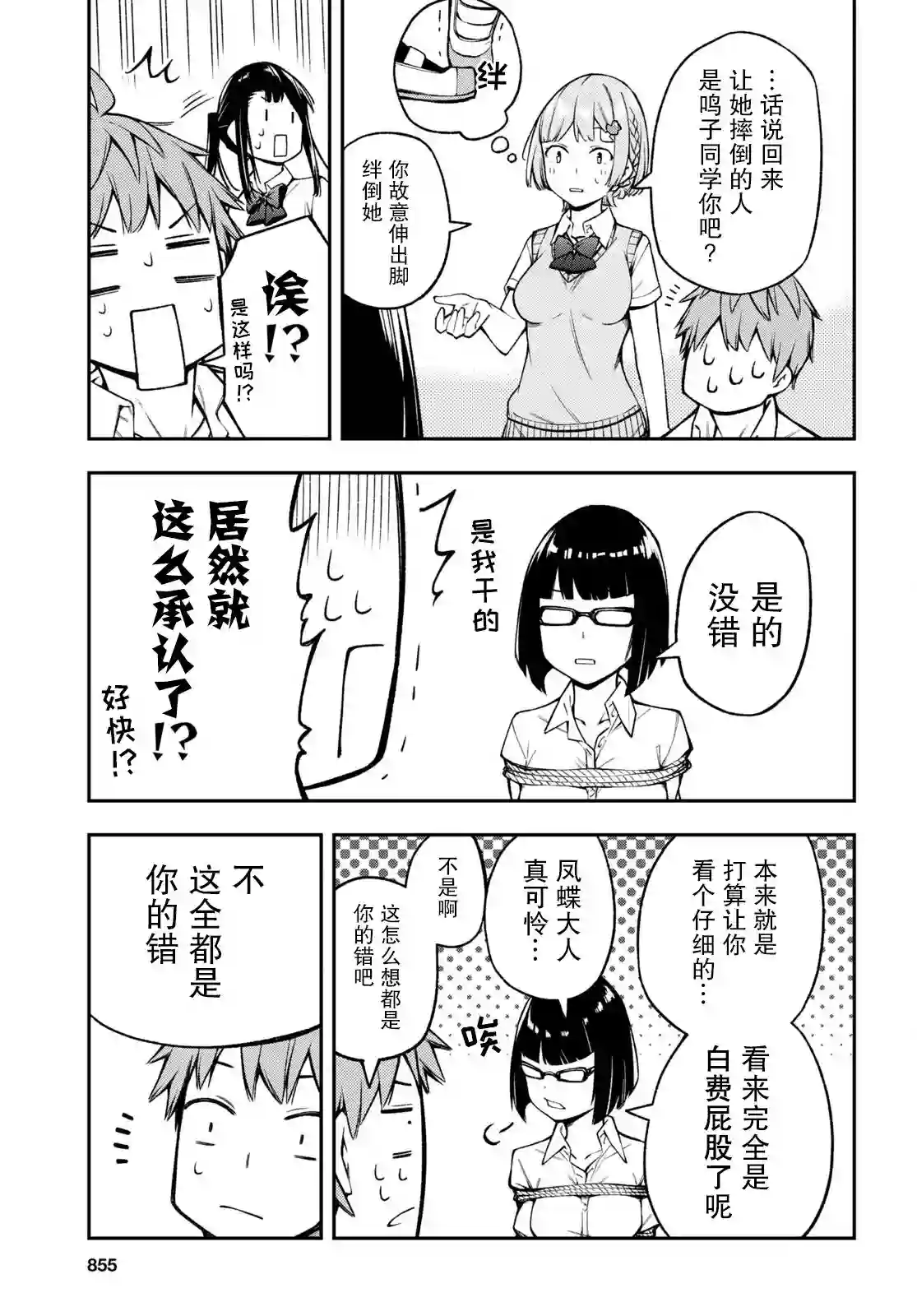 因为你喜欢听广播嘛第19话