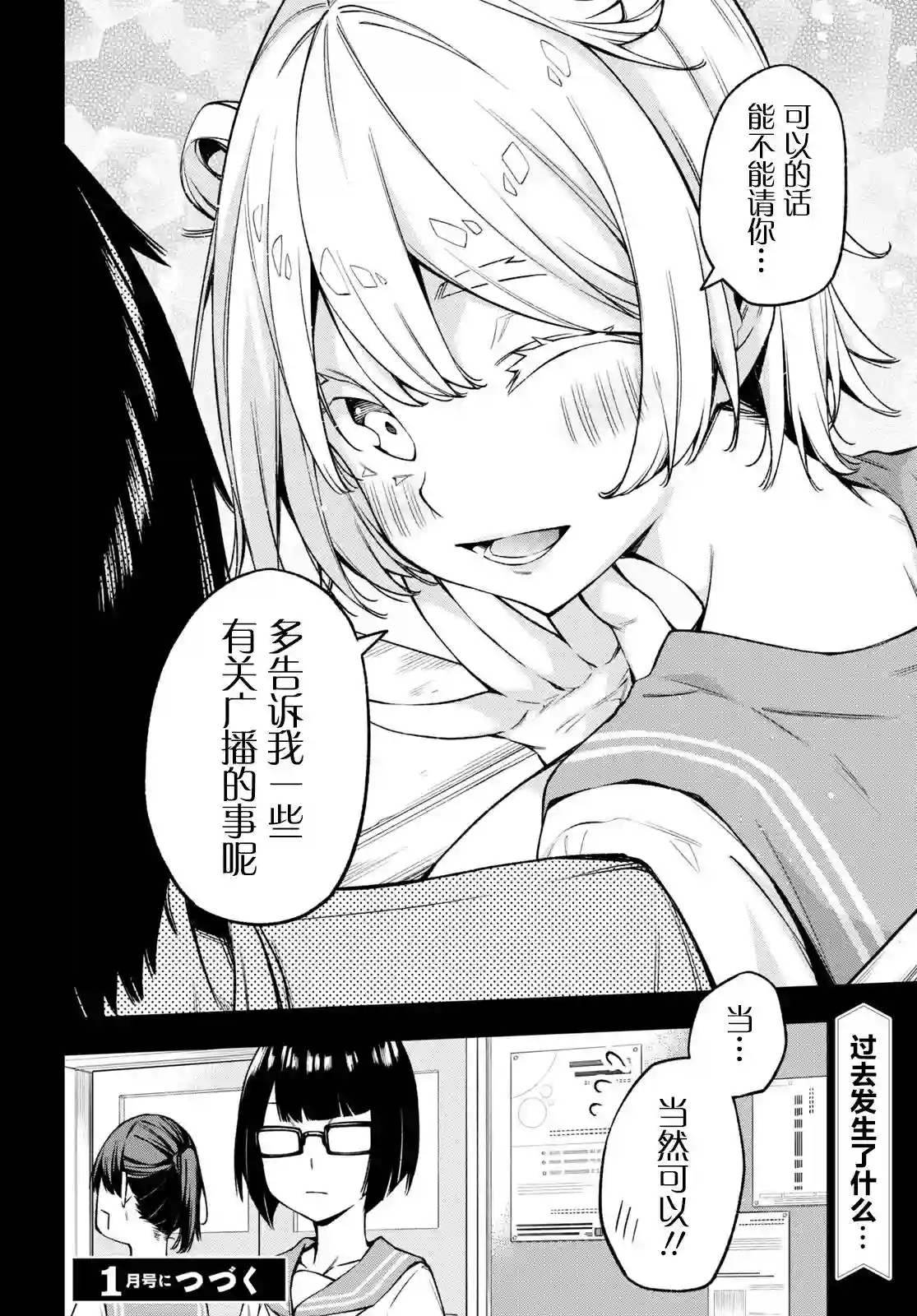 因为你喜欢听广播嘛第19话