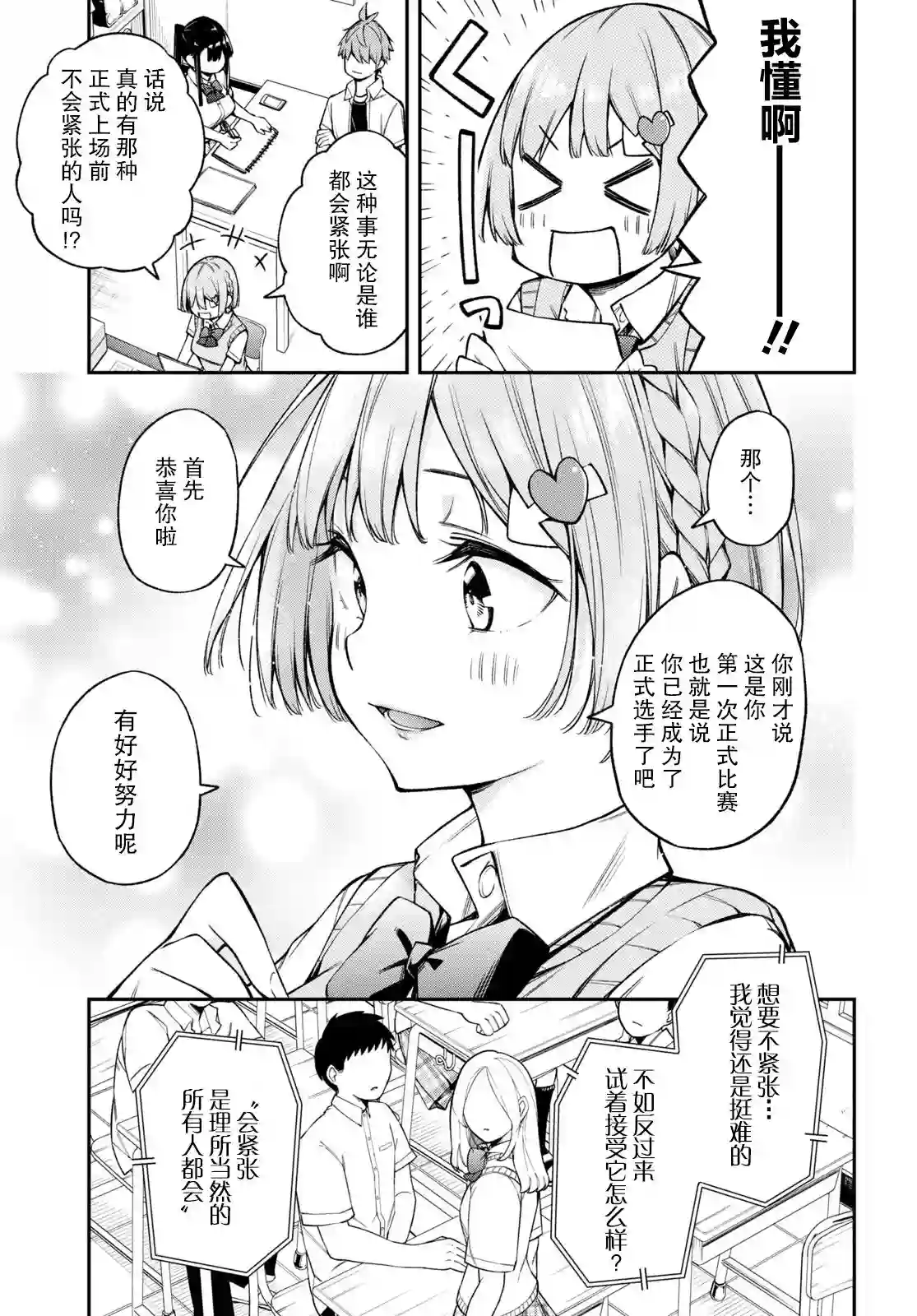 因为你喜欢听广播嘛第19话