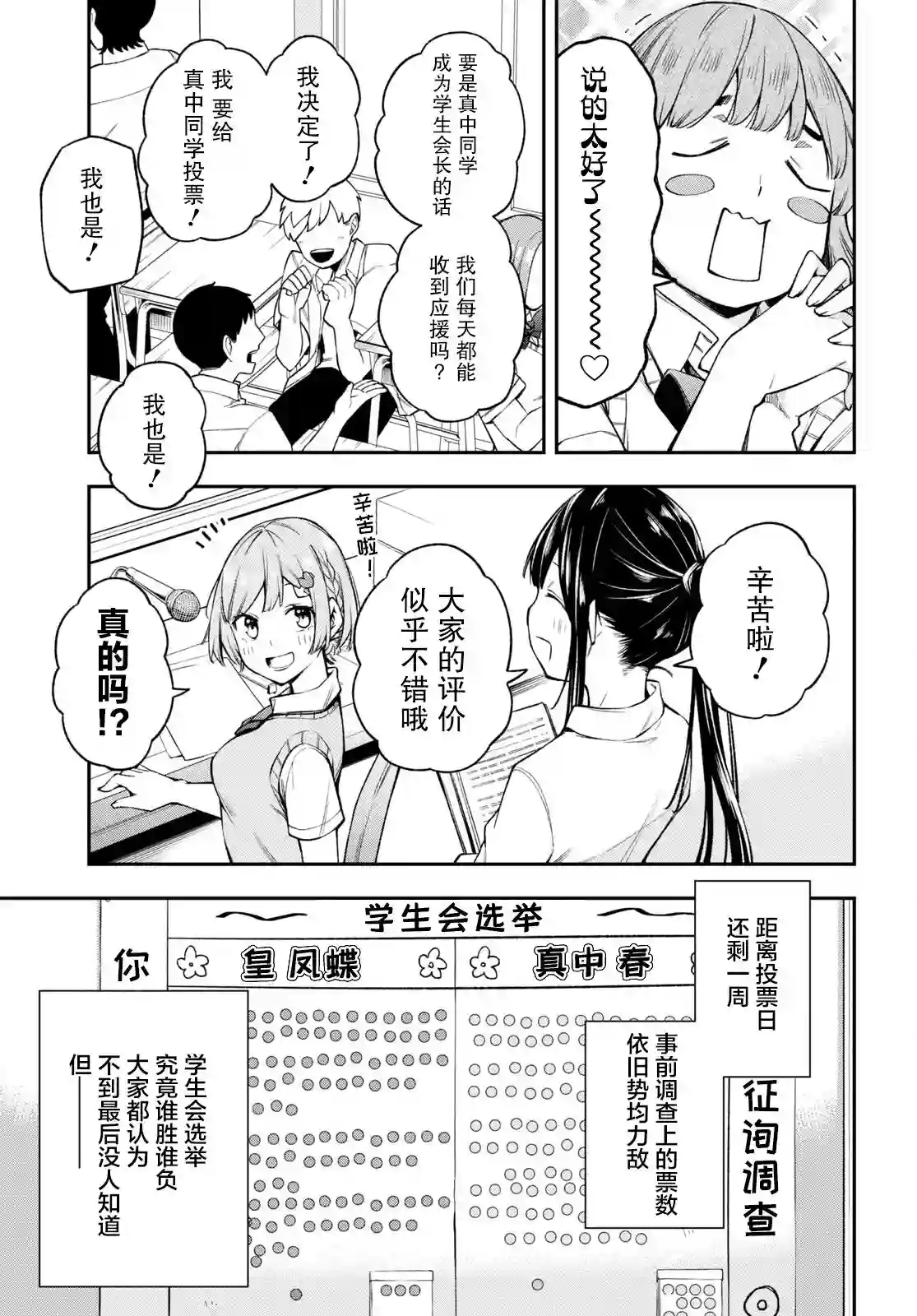 因为你喜欢听广播嘛第19话