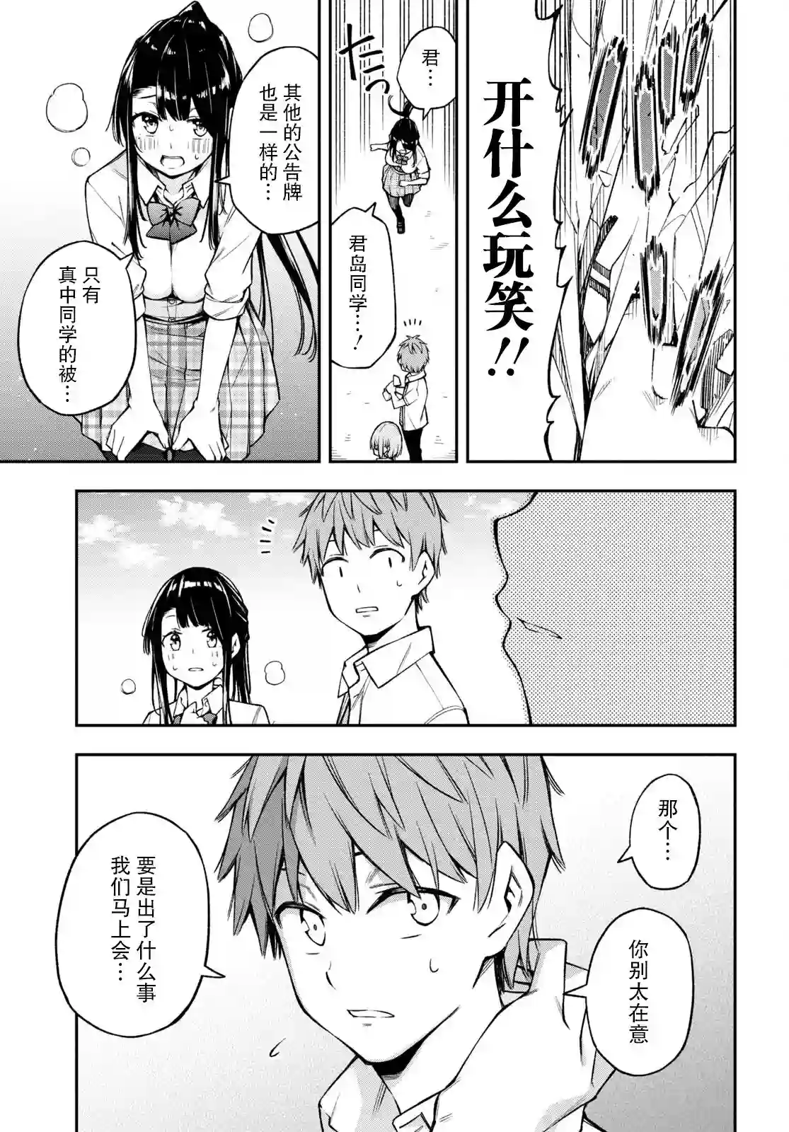 因为你喜欢听广播嘛第19话