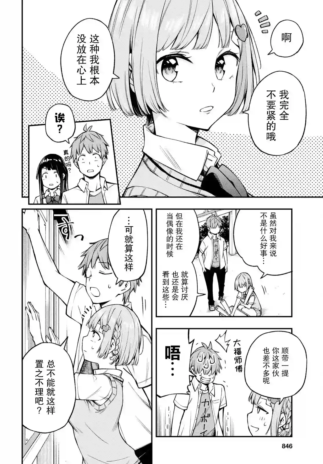 因为你喜欢听广播嘛第19话