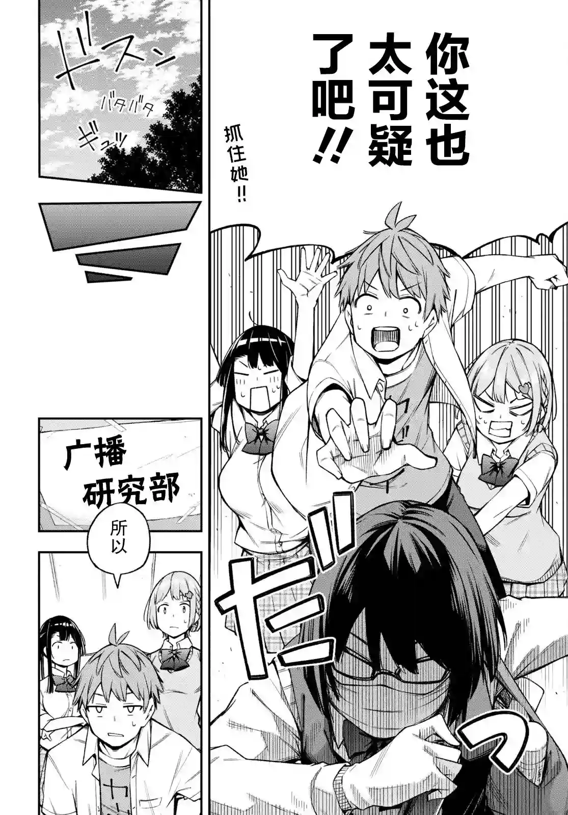 因为你喜欢听广播嘛第19话