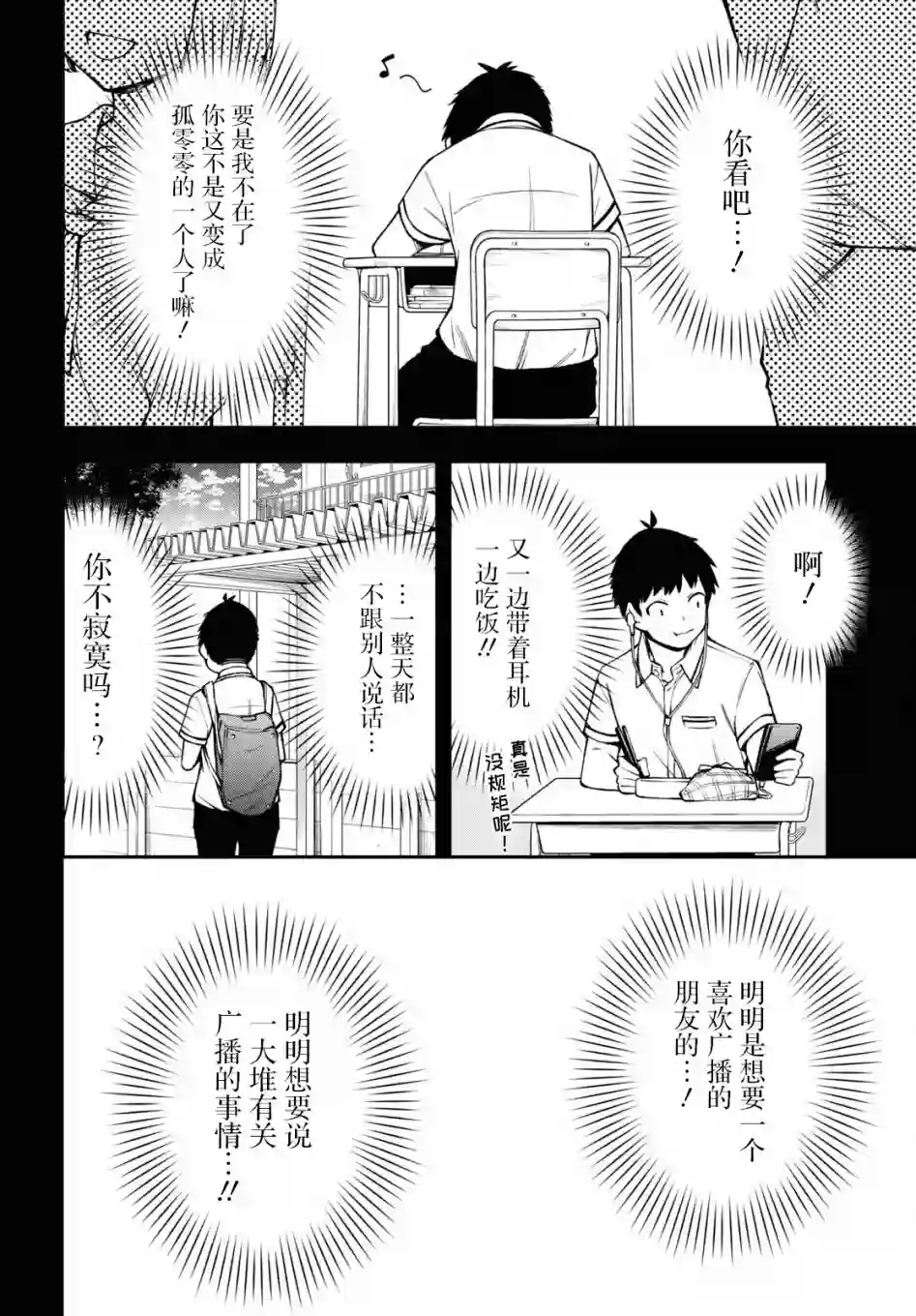 因为你喜欢听广播嘛第20话