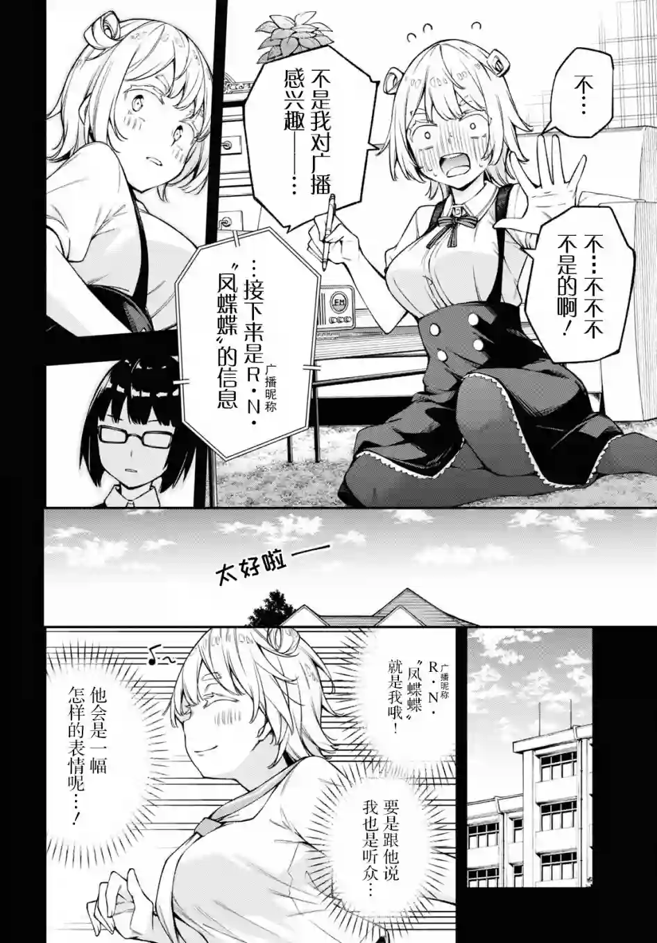 因为你喜欢听广播嘛第20话