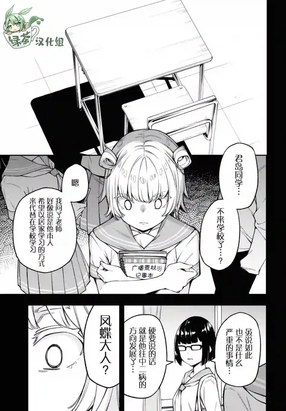 因为你喜欢听广播嘛第20话